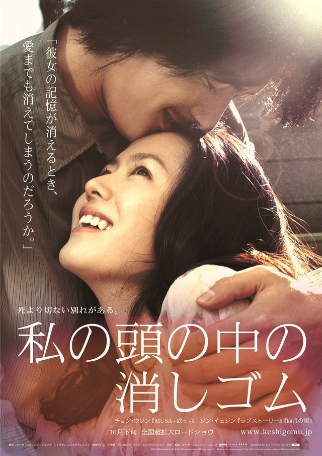 『私の頭の中の消しゴム』(C) 2004 CJ Entertainment Inc.& Sidus Pictures Corporation. All rights reserved.