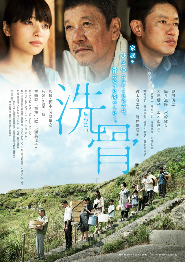 『洗骨』(C)「洗骨」製作委員会