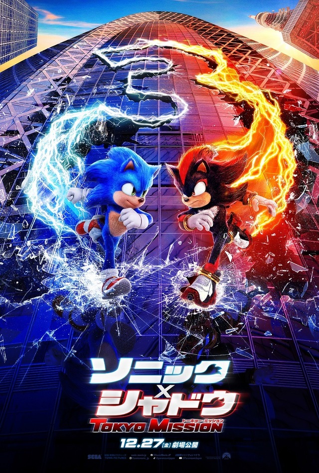 『ソニック × シャドウ TOKYO MISSION』© 2024 PARAMOUNT PICTURES AND SEGA OF AMERICA, INC.