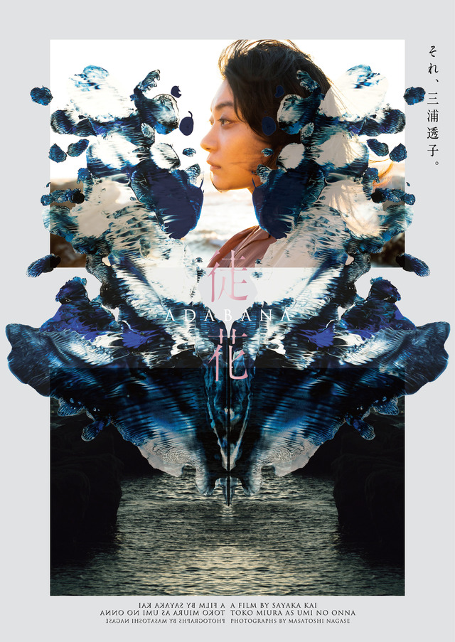 『徒花 -ADABANA-』のⒸ2024「徒花-ADABANA-」製作委員会 / DISSIDENZ　