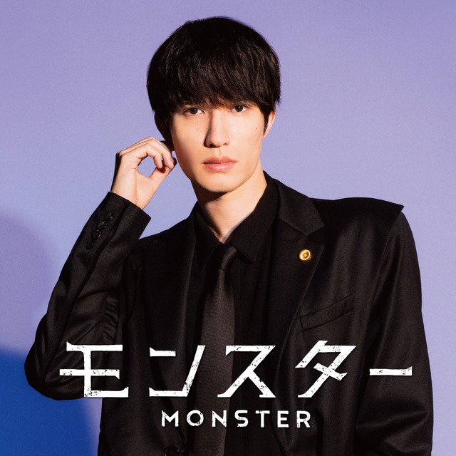 「モンスター」