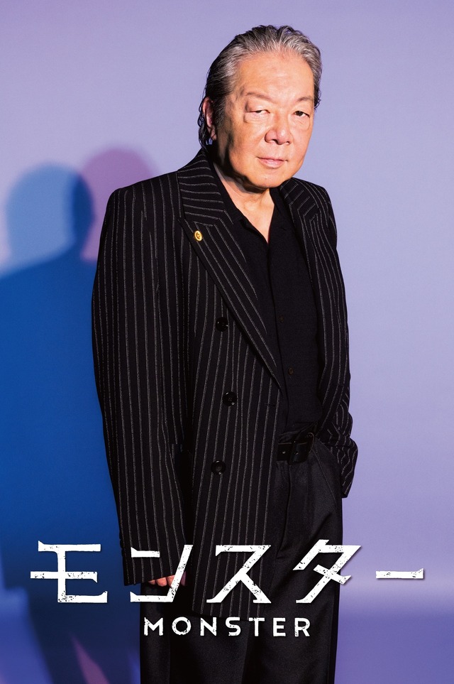 「モンスター」