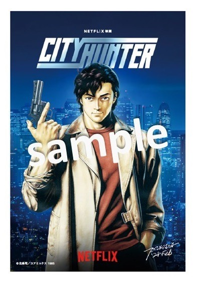 Netflix映画『シティーハンター』©北条司／コアミックス 1985