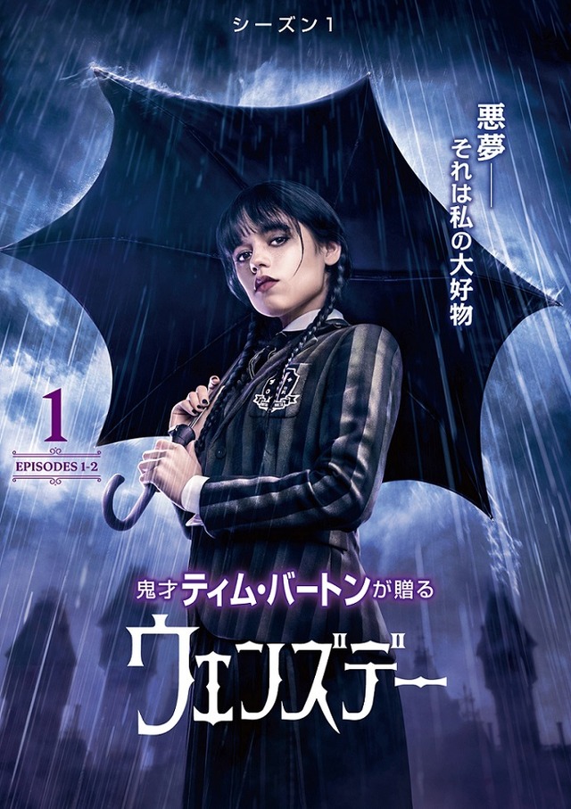 「ウェンズデー」