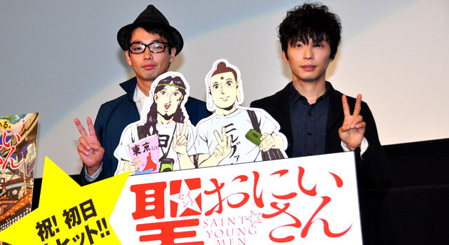 『聖☆おにいさん』初日舞台挨拶（森山未来さん＆星野源さん）