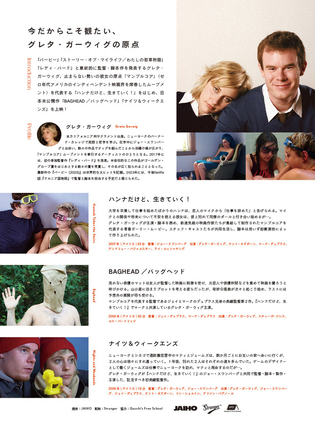 「グレタ・ガーウィグ特集」