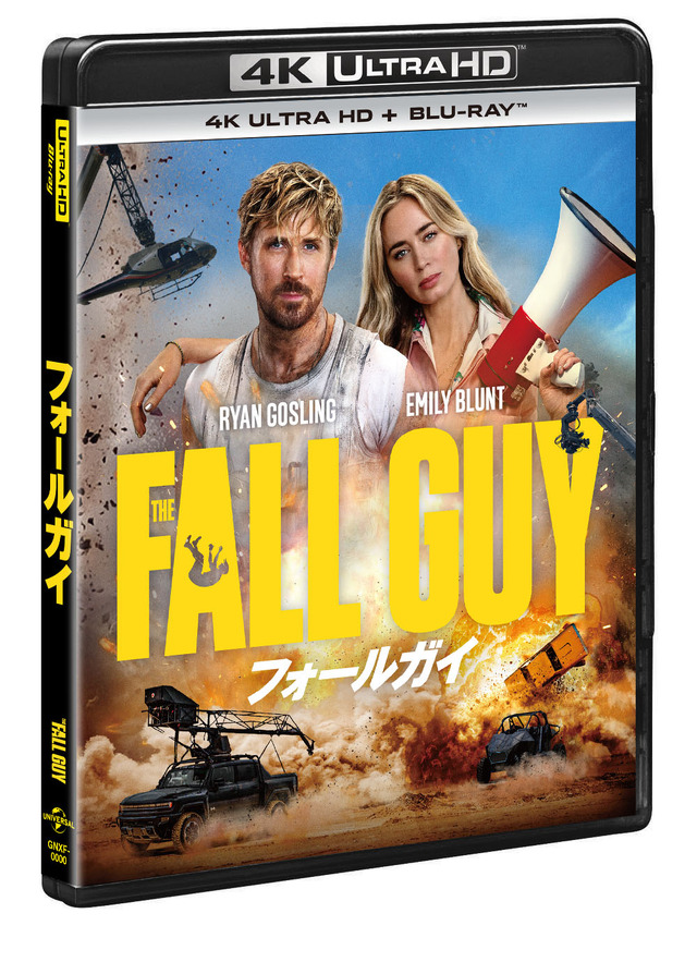 『フォールガイ』4K Ultra HD＋ブルーレイ© 2024 Universal Studios. All Rights Reserved.