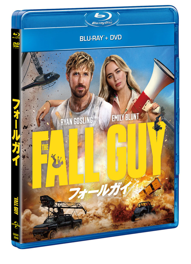 『フォールガイ』ブルーレイ＋DVD© 2024 Universal Studios. All Rights Reserved.
