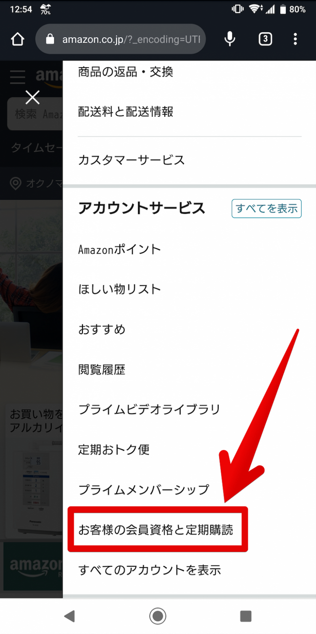 Amazon Music Unlimitedの解約(退会)手順は？スマホ・PCなどデバイス