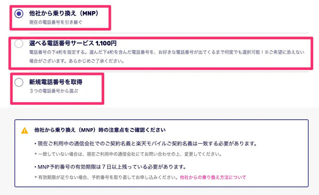 楽天モバイルはクレジットカードなしでも契約できる？端末の申し込みは？