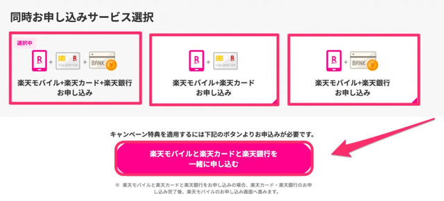 楽天モバイルはクレジットカードなしでも契約できる？端末の申し込みは？