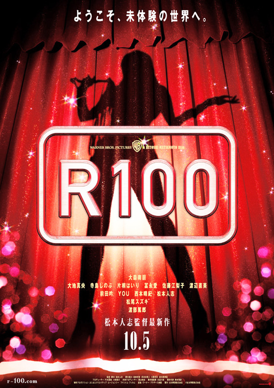 松本人志最新作『R100』 -(C) 吉本興業株式会社