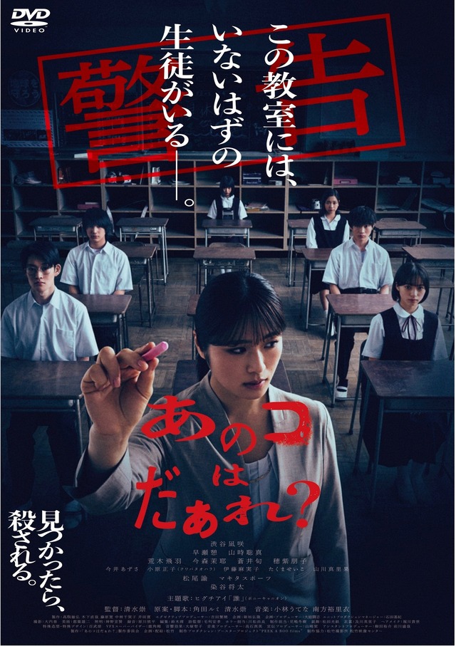 通常版DVDジャケット『あのコはだぁれ？』©2024「あのコはだぁれ?」製作委員会