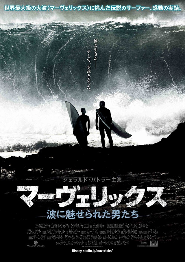 『マーヴェリックス／波に魅せられた男たち』-(C)