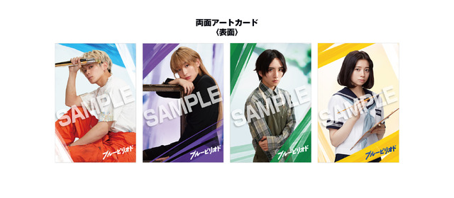 両面アートカード（表面）『ブルーピリオド』©山口つばさ／講談社©2024映画「ブルーピリオド」製作委員会