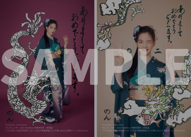 ※2024年度にお届けした特典年賀状の画像です。