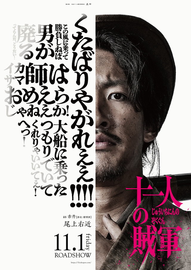 『十一人の賊軍』©2024「十一人の賊軍」製作委員会