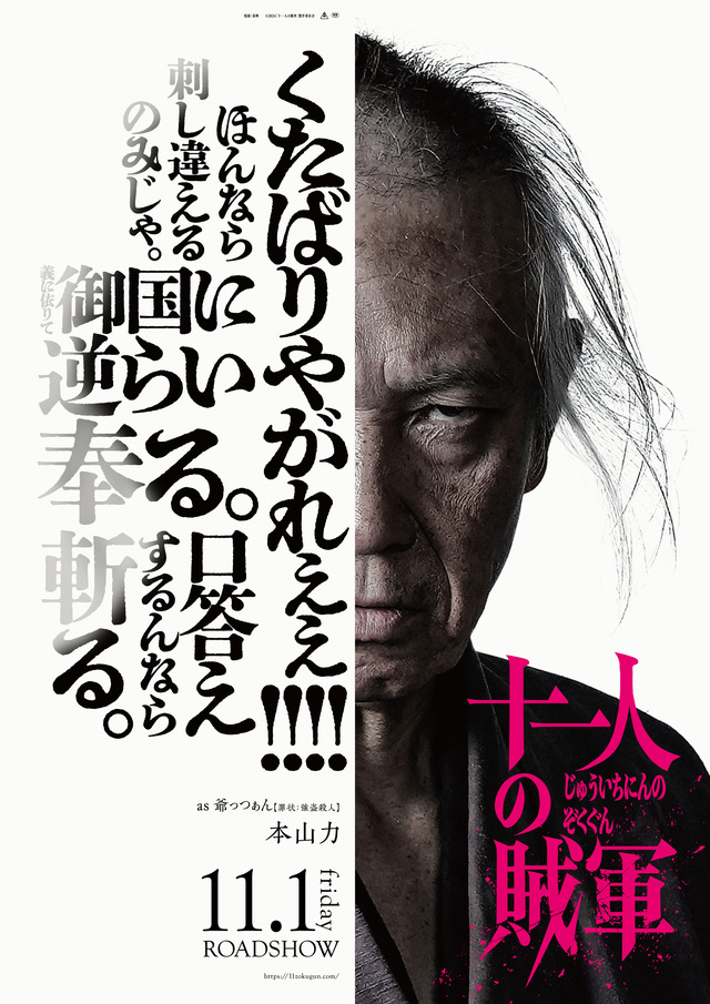 『十一人の賊軍』©2024「十一人の賊軍」製作委員会