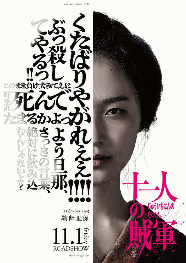 『十一人の賊軍』©2024「十一人の賊軍」製作委員会