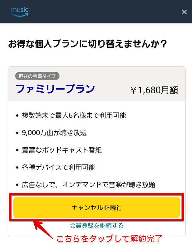 Amazon Music Unlimitedのファミリープランのメリットは？家族の招待方法や料金などを徹底解説！