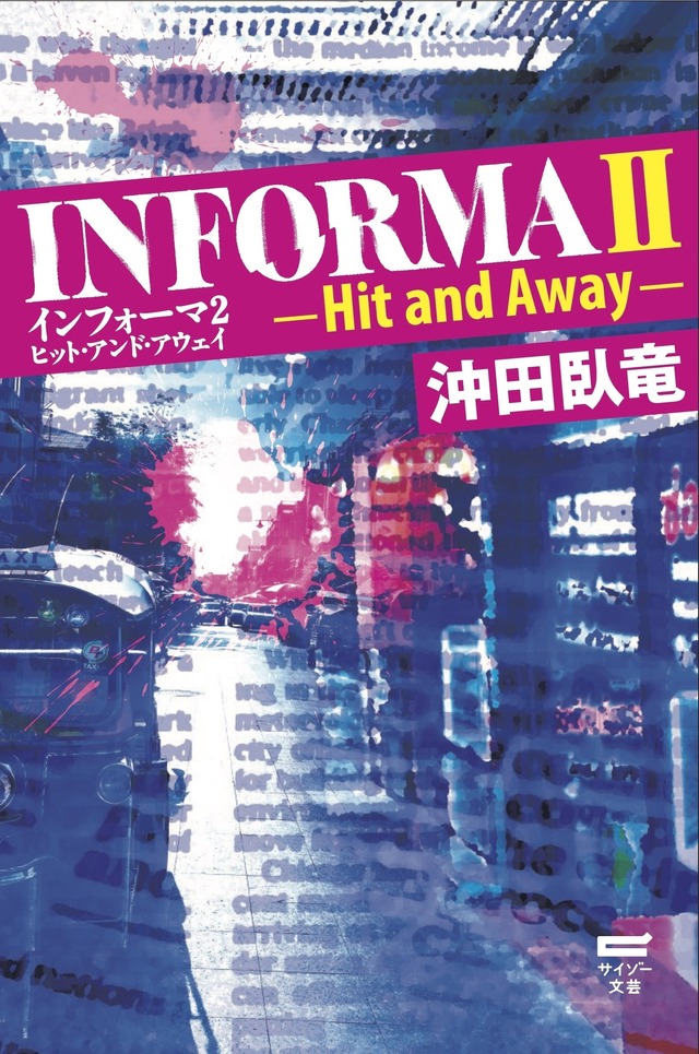 「INFORMAⅡ -Hit and Away-」