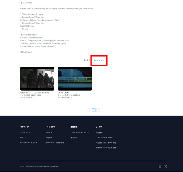 動画配信プラットフォーム「Roadstead」作品レンタル＆出品方法は？　その仕組みと魅力を解説！