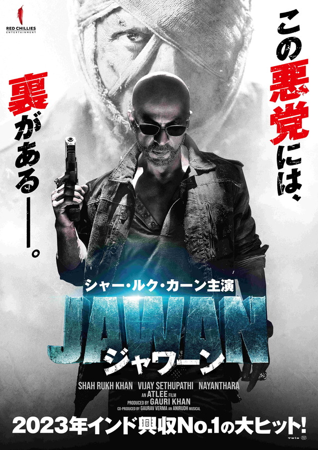 『JAWAN／ジャワーン』(C)2023 All rights reserved with Red Chillies Entertainments Pvt Ltd