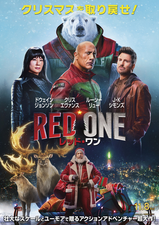 『レッド・ワン』©2024 WARNER BROS. ENT. ALL RIGHTS RESERVED