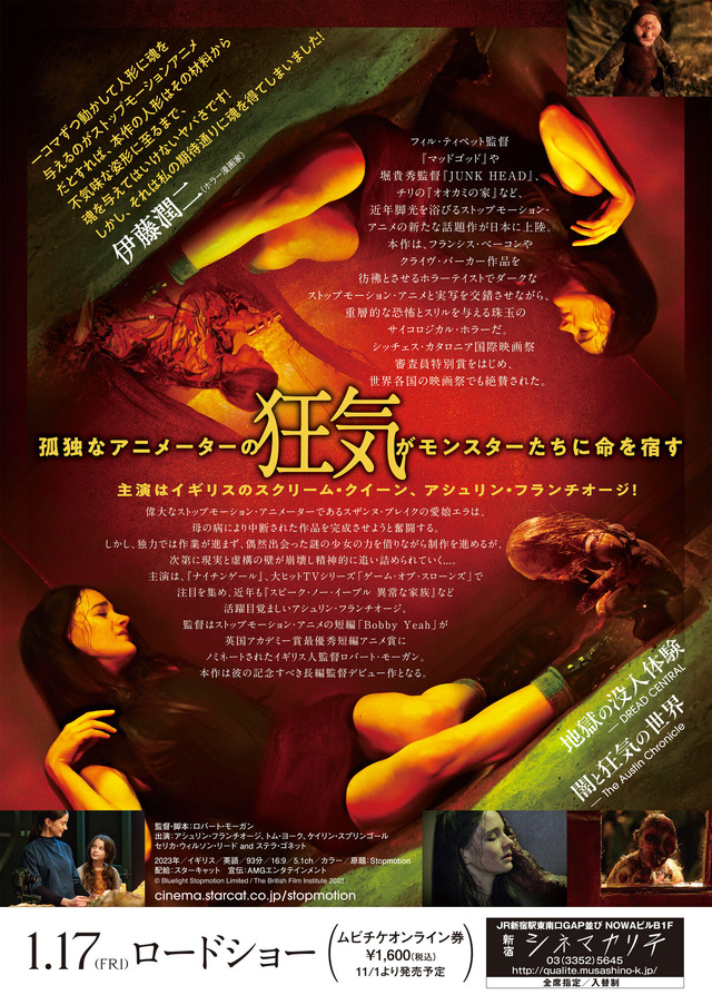 『ストップモーション』© Bluelight Stopmotion Limited / The British Film Institute 2023