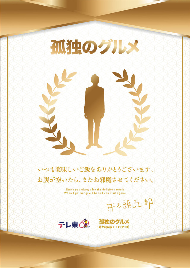 『劇映画 孤独のグルメ』©2025「劇映画 孤独のグルメ」製作委員会