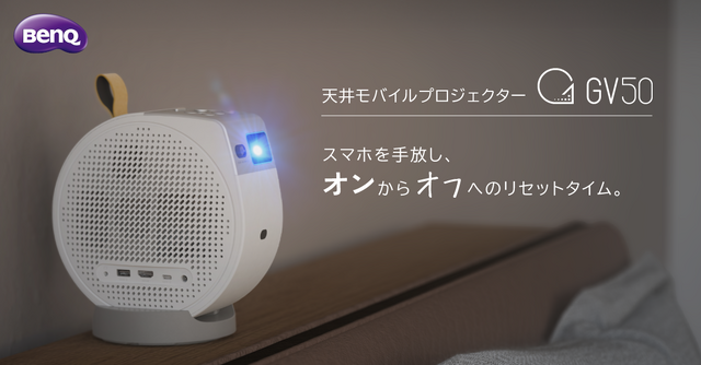 BenQ 天井モバイルプロジェクターGV50