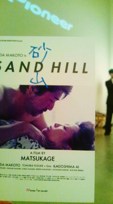 ミズマギャラリーで「砂山-sandhill-」の上映会。