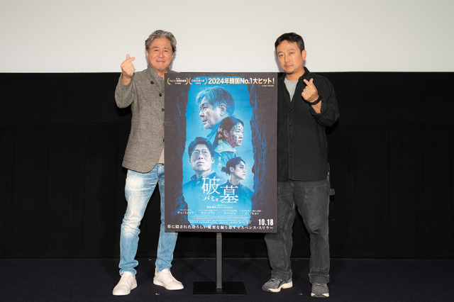 『破墓／パミョ』© 2024 SHOWBOX AND PINETOWN PRODUCTION ALL RIGHTS RESERVED.