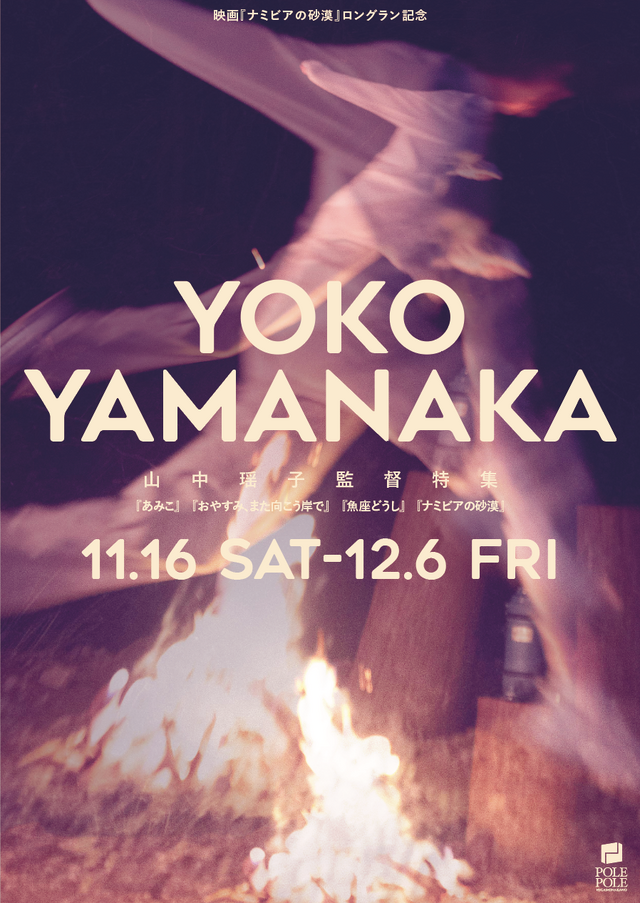 「山中瑶子監督特集」