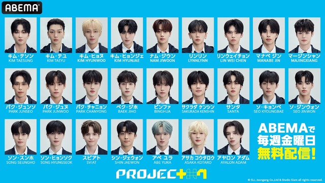 「PROJECT 7」オーディションリスト　(C) SLL Joongang Co.,Ltd & Studio Slam all rights reserved.