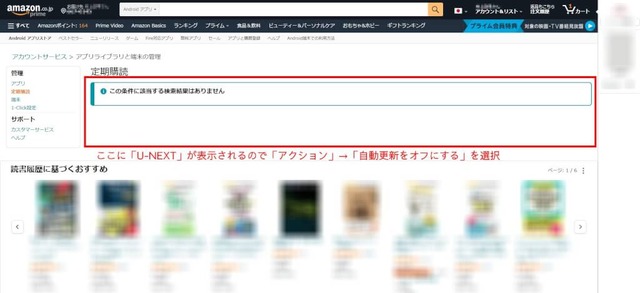 U-NEXTの解約方法を徹底解説！無料トライアル中の解約タイミングは？解約できない時の対処法も！
