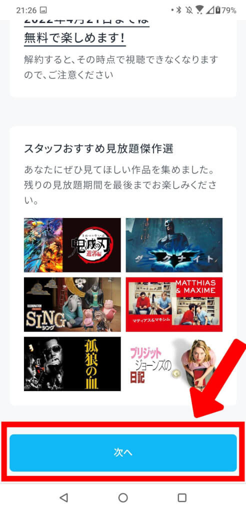 U-NEXTの解約方法を徹底解説！無料トライアル中の解約タイミングは？解約できない時の対処法も！