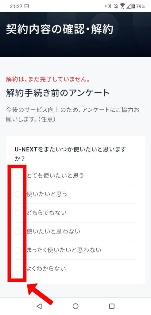 U-NEXTの解約方法を徹底解説！無料トライアル中の解約タイミングは？解約できない時の対処法も！