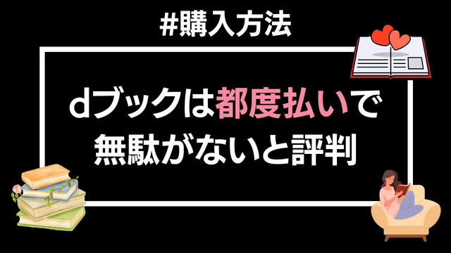 dブックの口コミ評価をレビュー！5つのデメリットも【悪い評判は？】