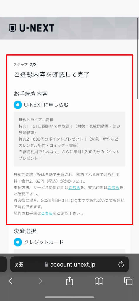 U-NEXT無料トライアルを完全無料で利用するやり方と注意点