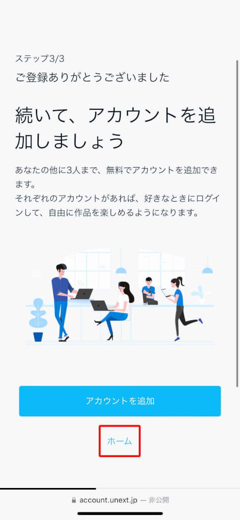 U-NEXT無料トライアルを完全無料で利用するやり方と注意点