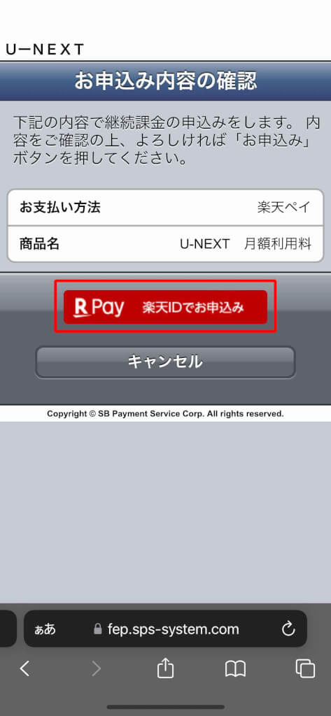U-NEXT無料トライアルを完全無料で利用するやり方と注意点