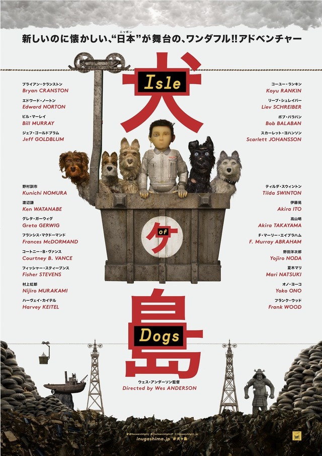 『犬ヶ島』©2024 Searchlight Pictures.