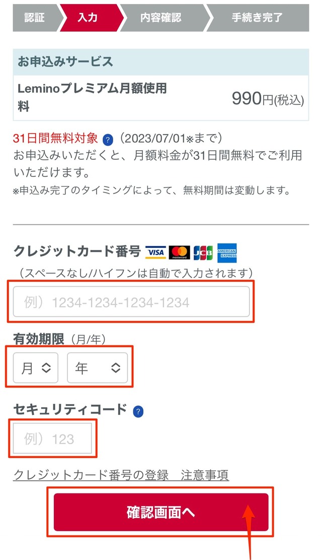 Leminoを無料で利用する方法は？会員登録手順を画像付きで解説！