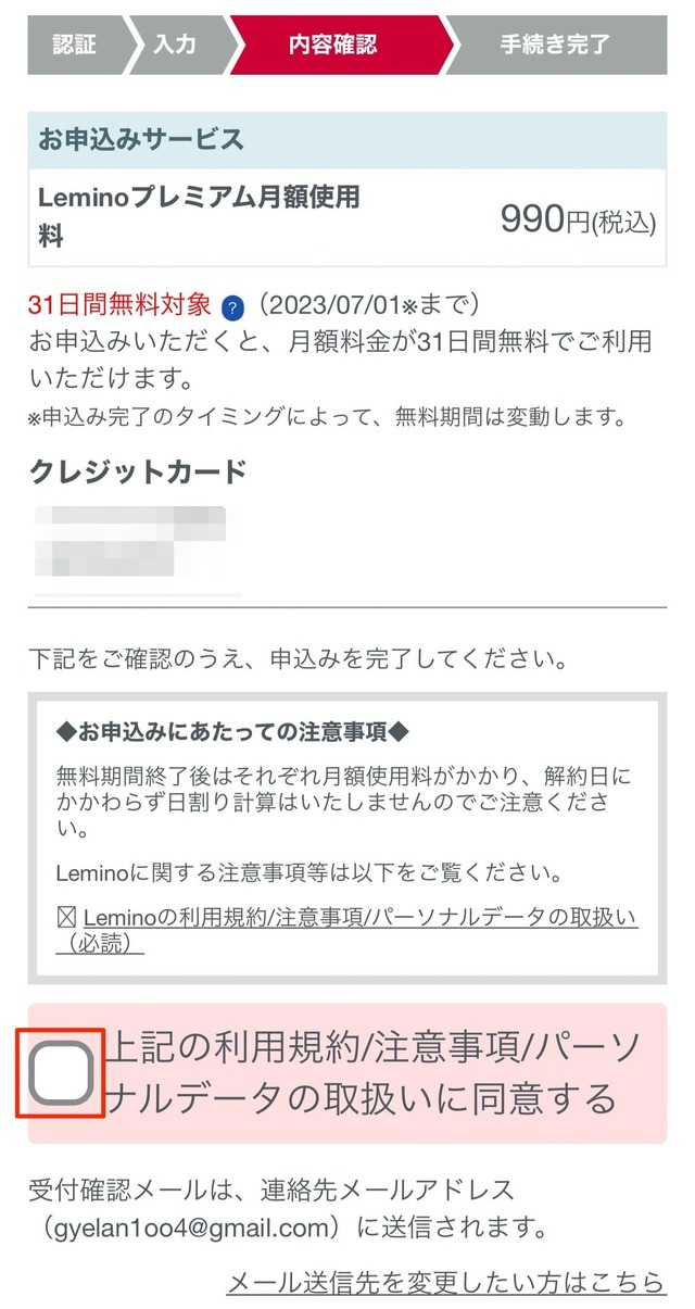 Leminoを無料で利用する方法は？会員登録手順を画像付きで解説！