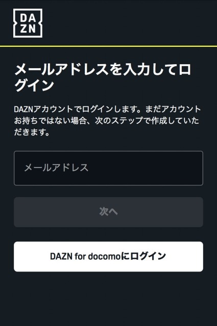 DAZNを無料体験できる方法を徹底解説！お試し期間や登録解約までリサーチ！