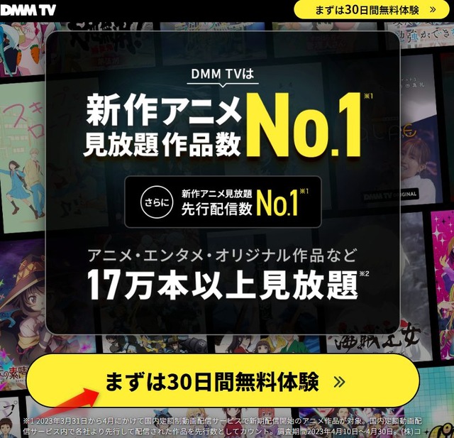 DMMTVに新規登録するやり方は？正しい契約方法や注意点を解説