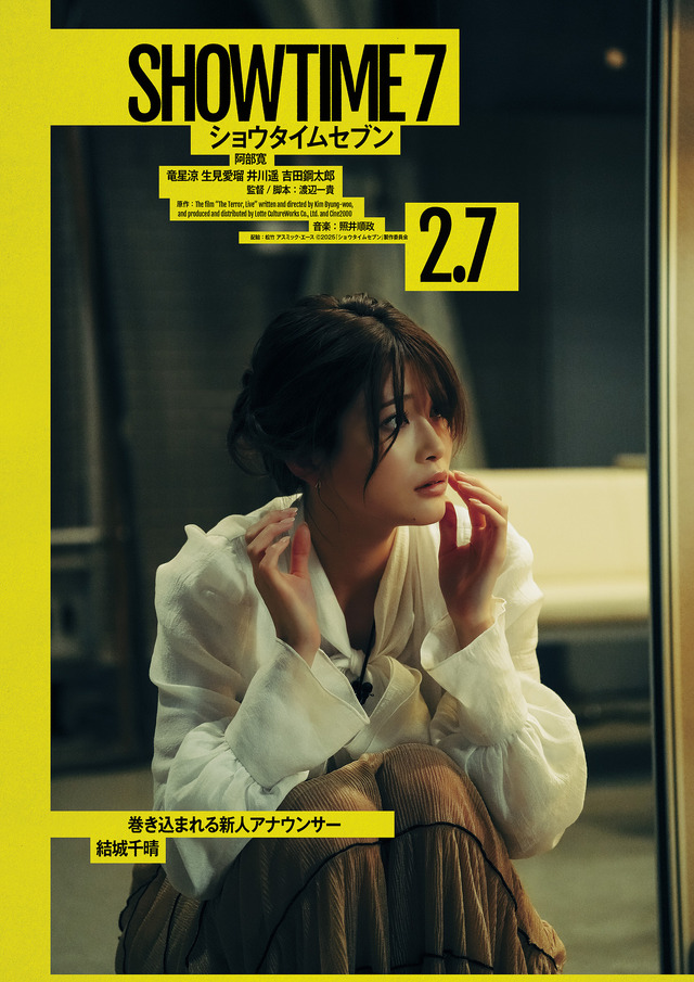 『ショウタイムセブン』©2025『ショウタイムセブン』製作委員会