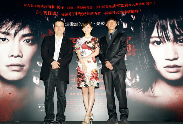 前田敦子＆成宮寛貴＆中田秀夫監督／『クロユリ団地』台湾プレミア上映