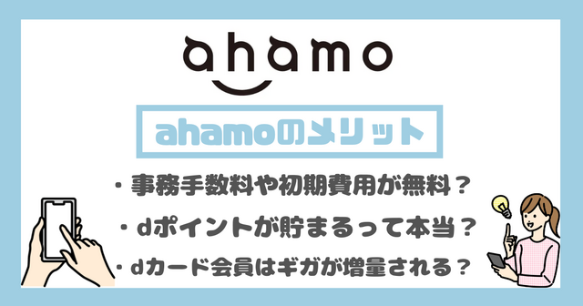 ahamo(アハモ)の口コミ・評判は最悪？後悔するからやめとけって本当？
